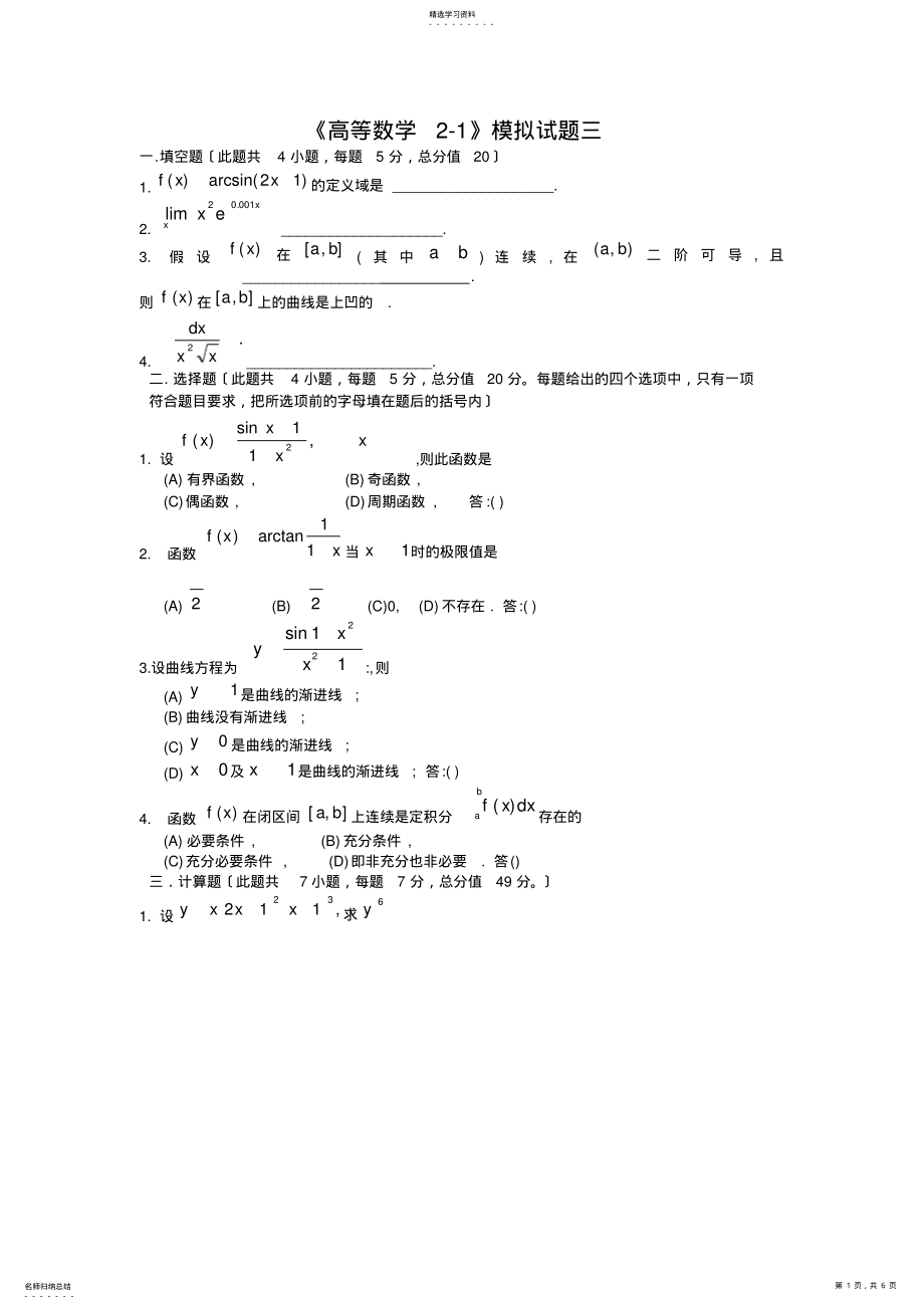 2022年高等数学模拟试题三 .pdf_第1页