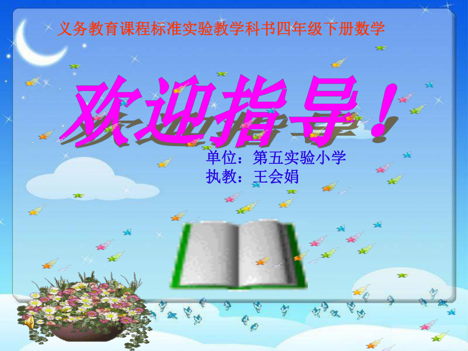 [数学]运算定律练习课ppt课件.ppt_第1页