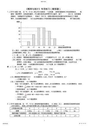 2022年高考数学《概率与统计》专项练习 .pdf