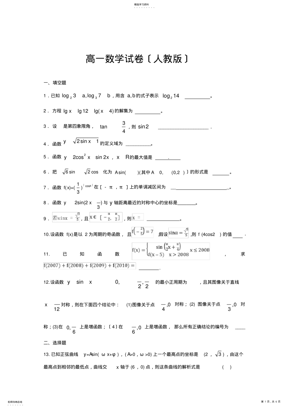 2022年高一数学试卷及答案 2.pdf_第1页