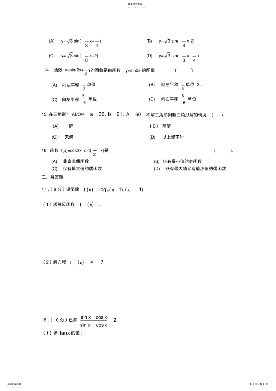 2022年高一数学试卷及答案 2.pdf_第2页