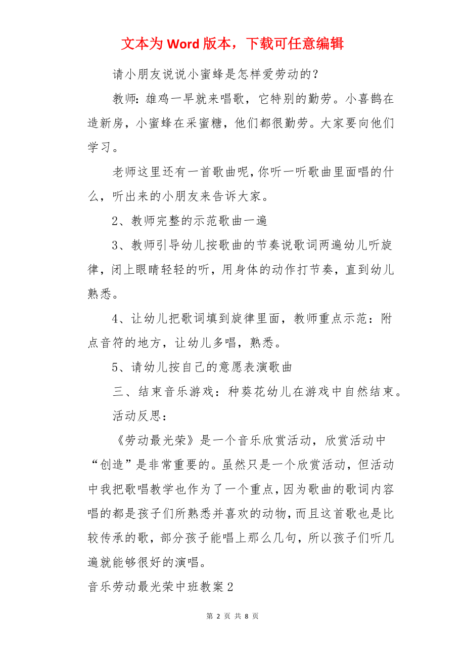 音乐劳动最光荣中班教案.docx_第2页