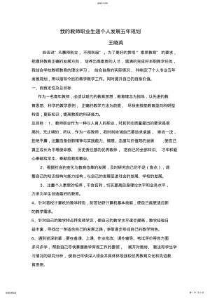 2022年我的教师职业生涯个人发展五年规划 .pdf