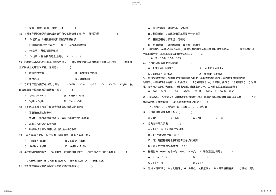 2022年高中生物必修二第一章单元检测试题 .pdf_第2页