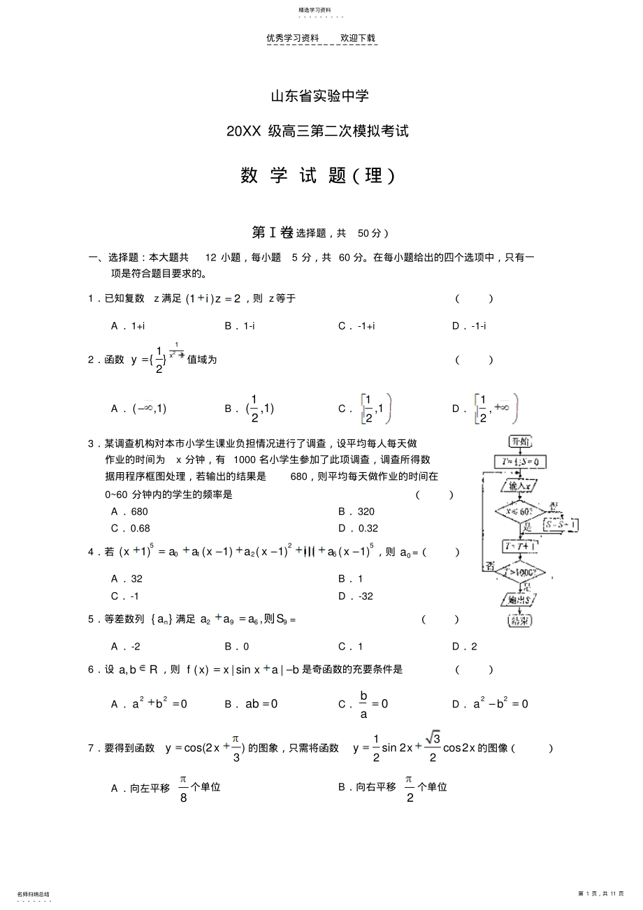 2022年山东省实验中学高三第二次模拟考试 .pdf_第1页