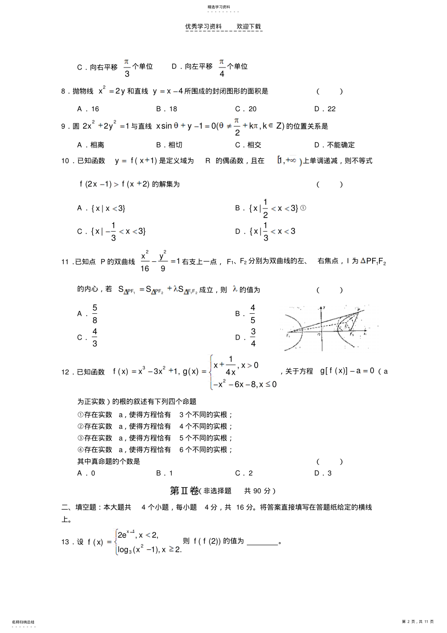 2022年山东省实验中学高三第二次模拟考试 .pdf_第2页