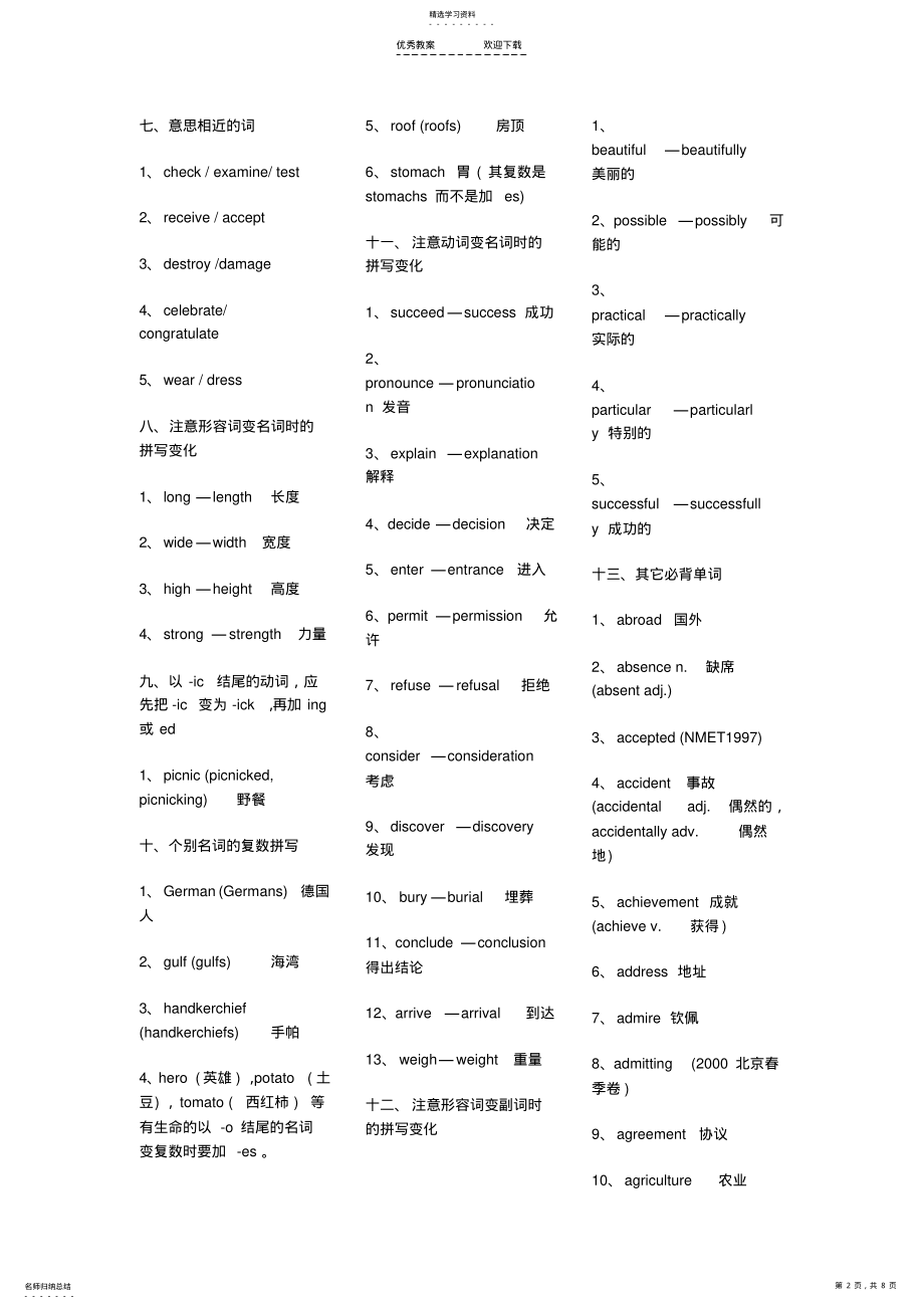 2022年高考英语必背单词精选 .pdf_第2页