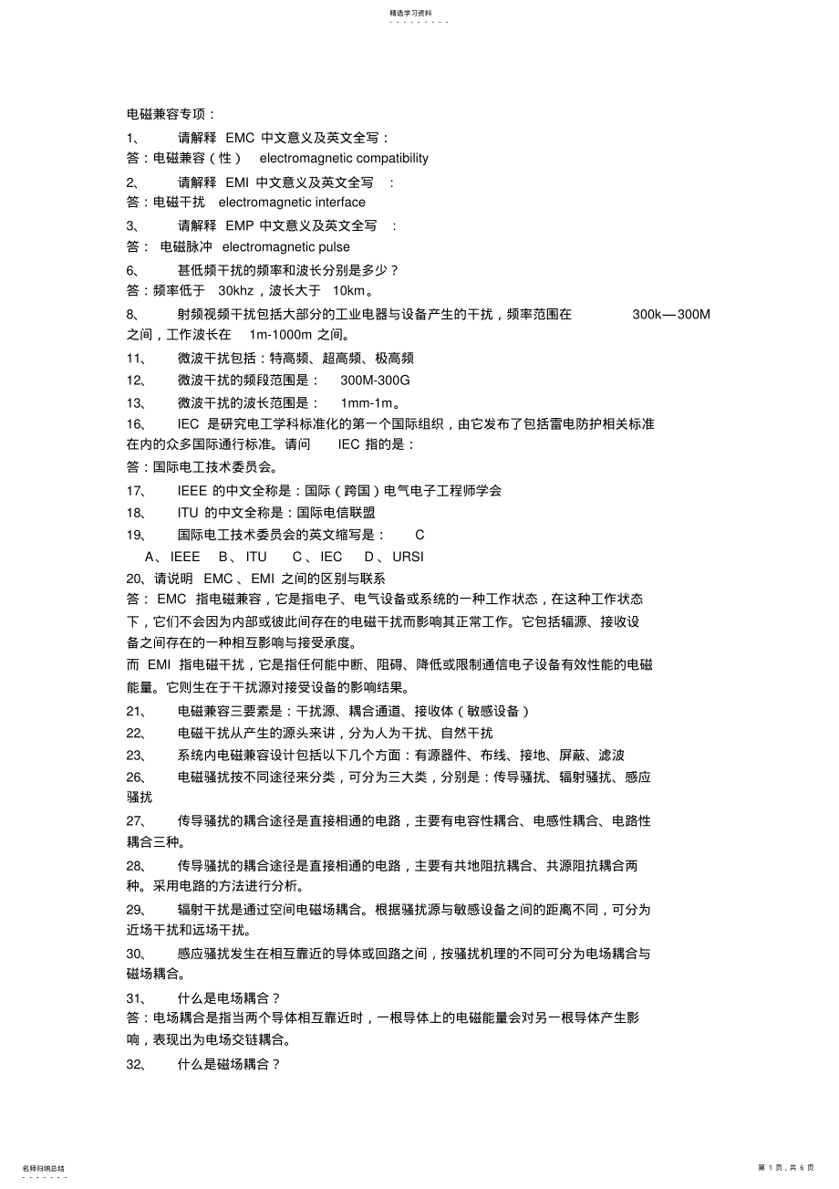 2022年成都信息工程学院易龙杯题库 .pdf_第1页