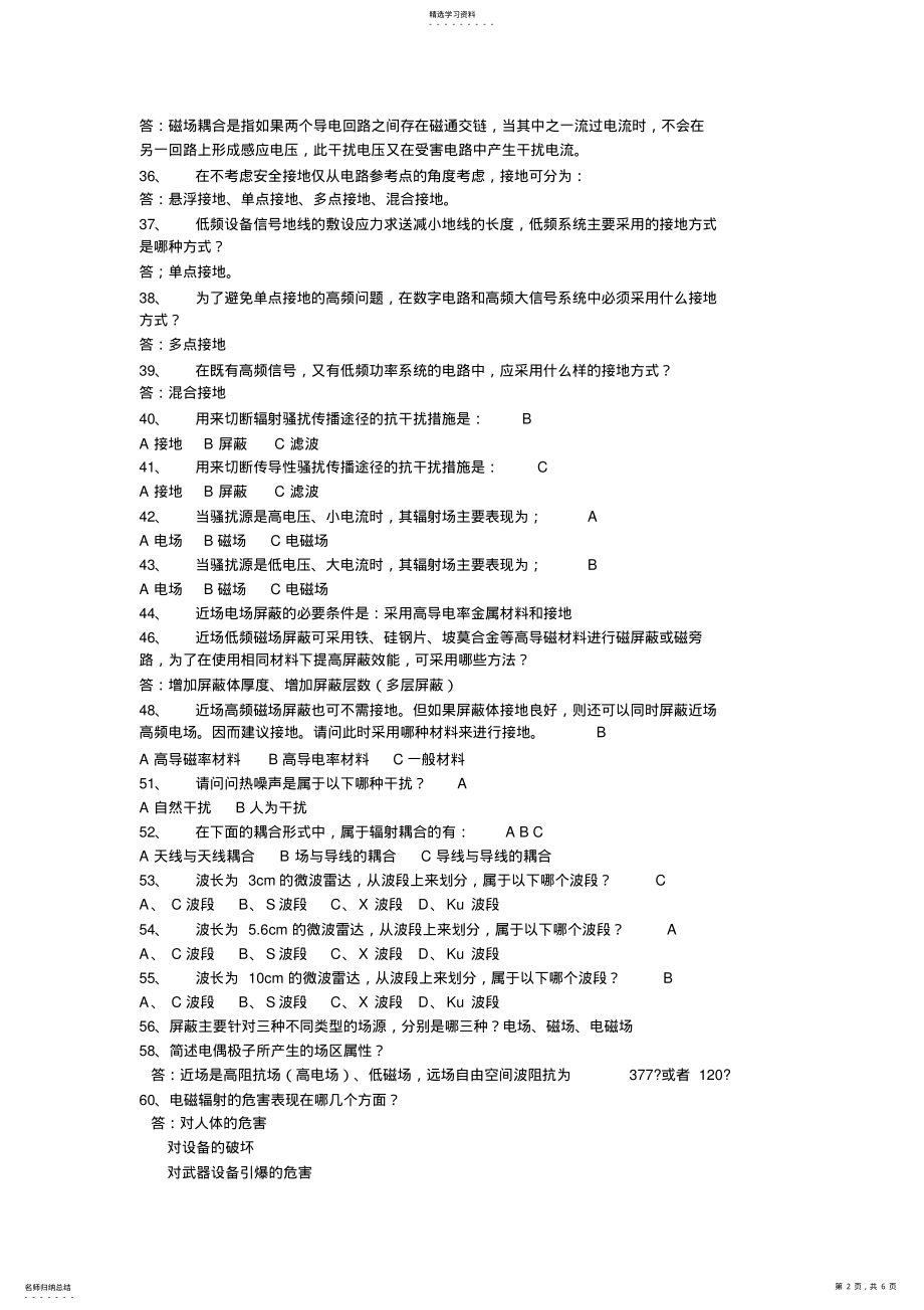 2022年成都信息工程学院易龙杯题库 .pdf_第2页