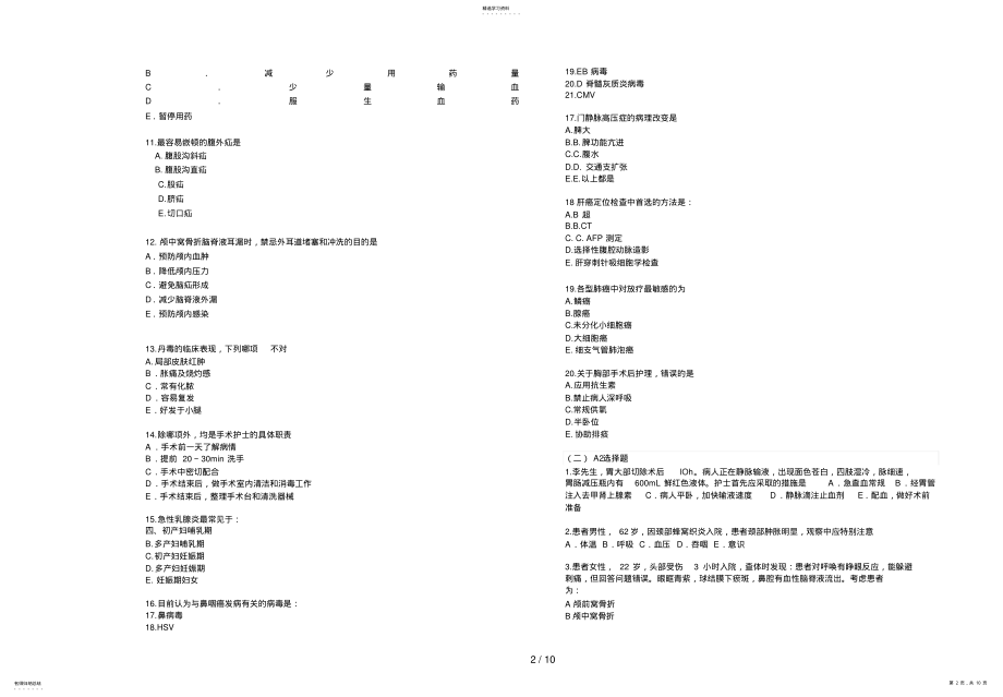 2022年～学第一学期外科护理学期末考试试卷 .pdf_第2页