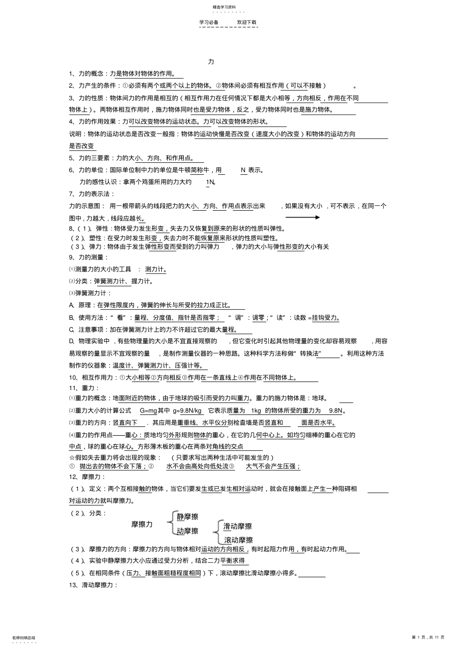 2022年教科版八年级物理下知识点 .pdf_第1页