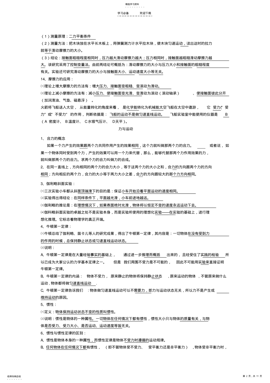 2022年教科版八年级物理下知识点 .pdf_第2页