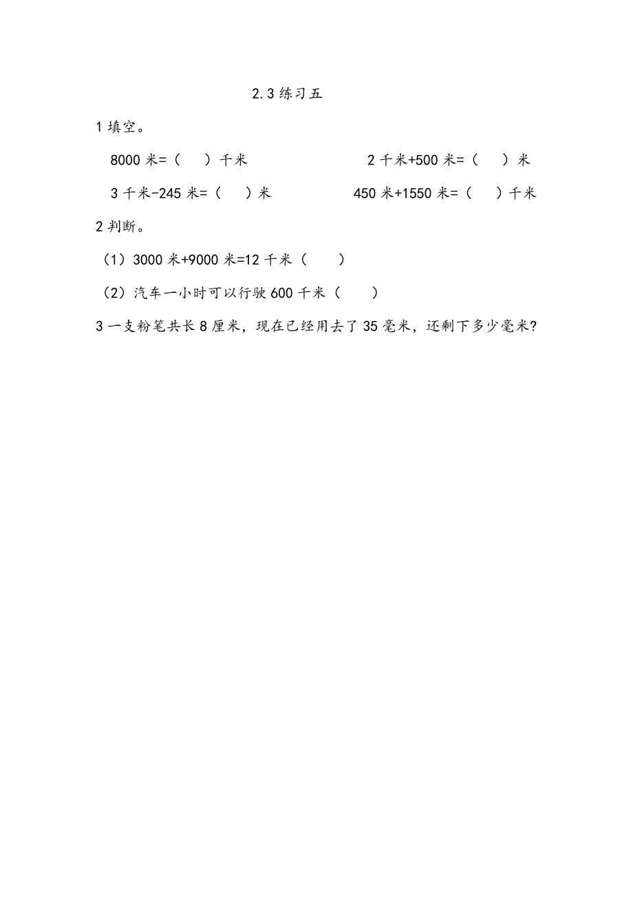 2.3练习五.docx_第1页