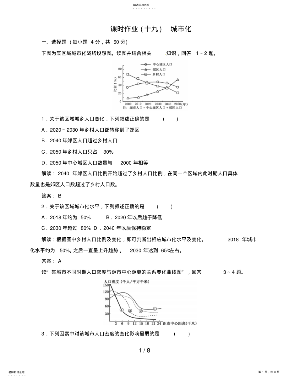 2022年高中地理总复习课时作业城市化新人教版 .pdf_第1页