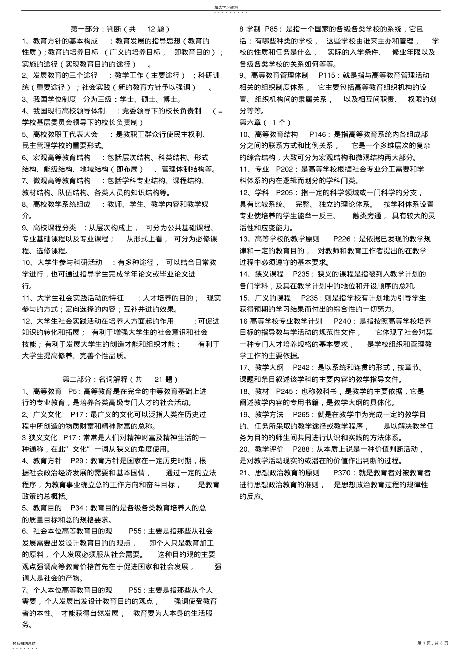 2022年高等教育学 .pdf_第1页