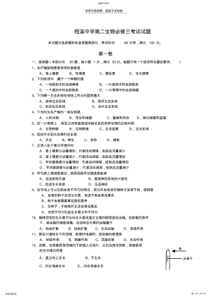 2022年高二生物必修三考试试题 .pdf