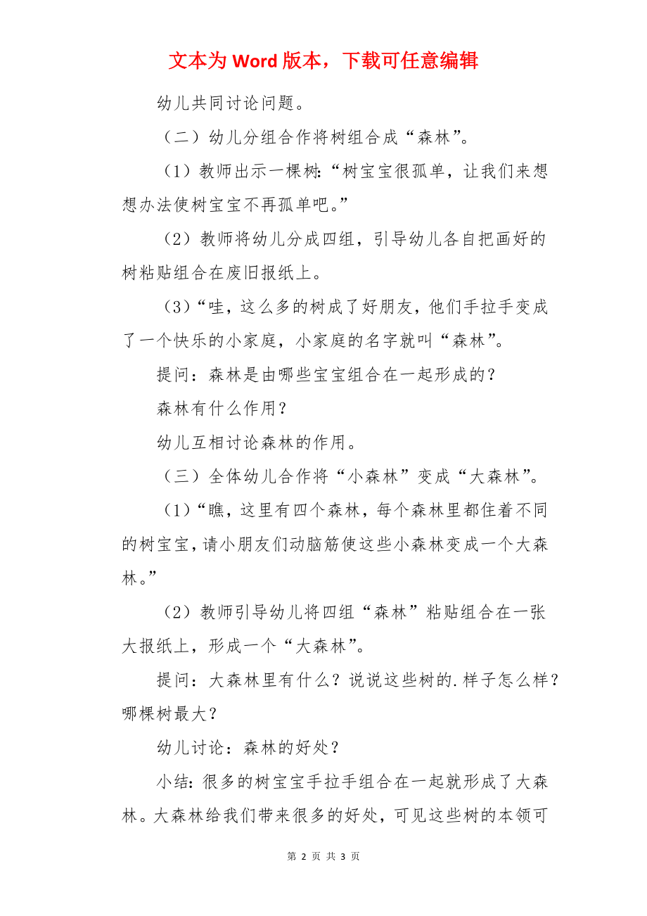 大班美术活动：《森林》.docx_第2页