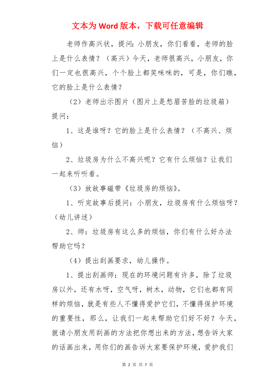 小班社会教案：环保垃圾.docx_第2页