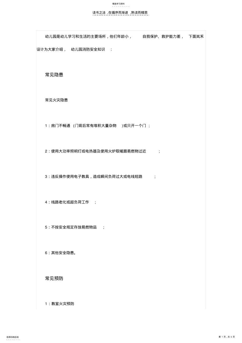 2022年幼儿园消防安全知识 .pdf_第1页