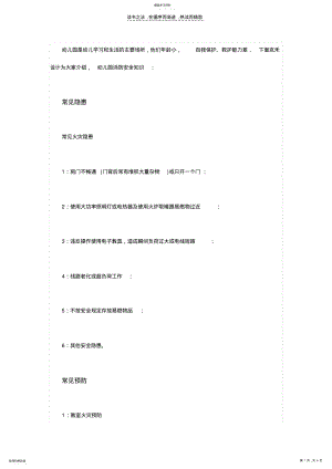 2022年幼儿园消防安全知识 .pdf