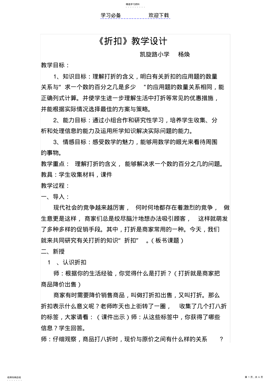 2022年折扣教学设计 .pdf_第1页