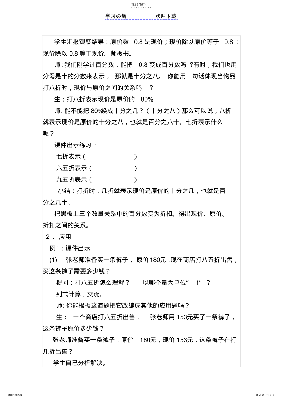 2022年折扣教学设计 .pdf_第2页