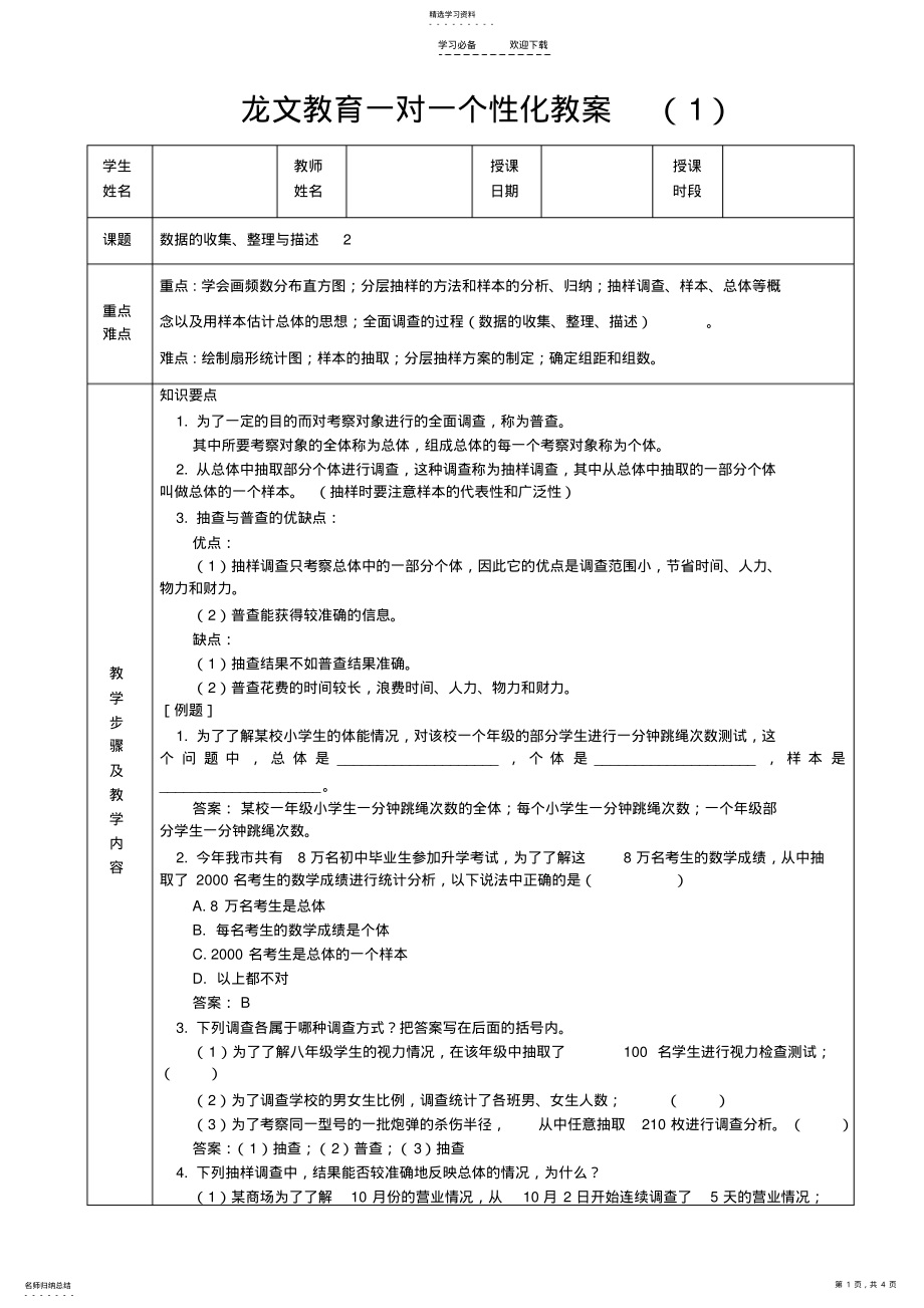 2022年数据的收集整理描述复习教案 .pdf_第1页