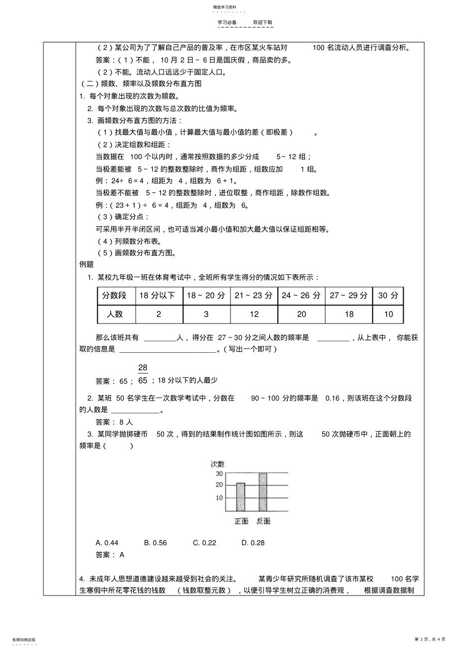 2022年数据的收集整理描述复习教案 .pdf_第2页