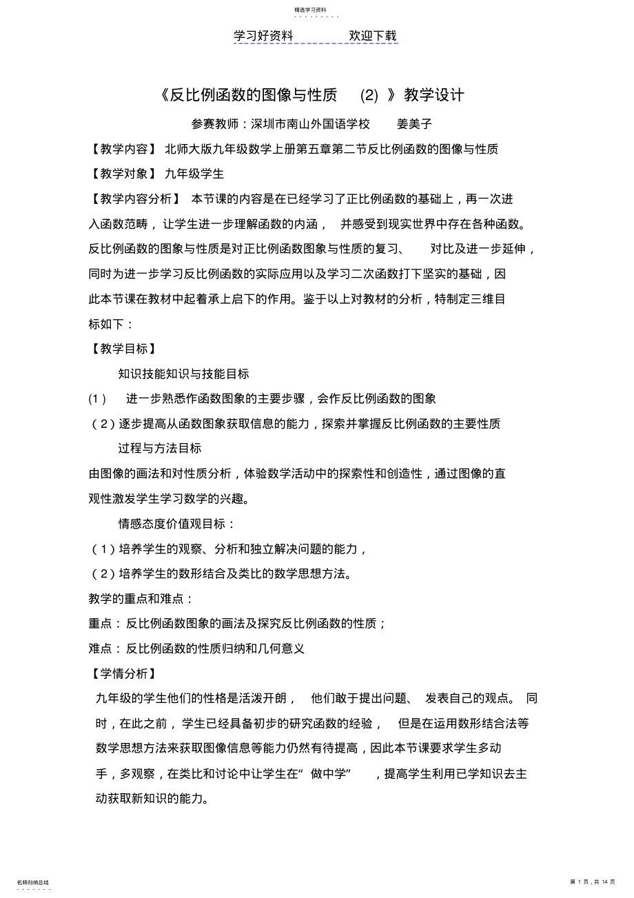 2022年教学设计反比例函数的图象与性质 .pdf_第1页