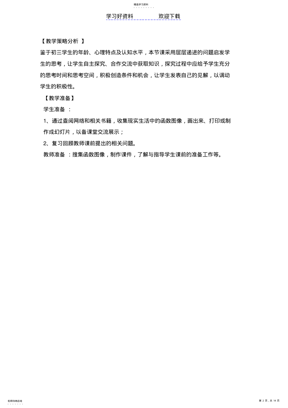 2022年教学设计反比例函数的图象与性质 .pdf_第2页