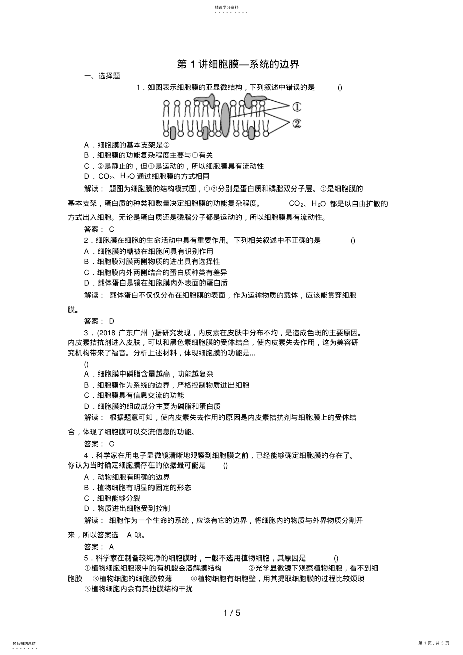 2022年高中生物必修一课时训练 7.pdf_第1页