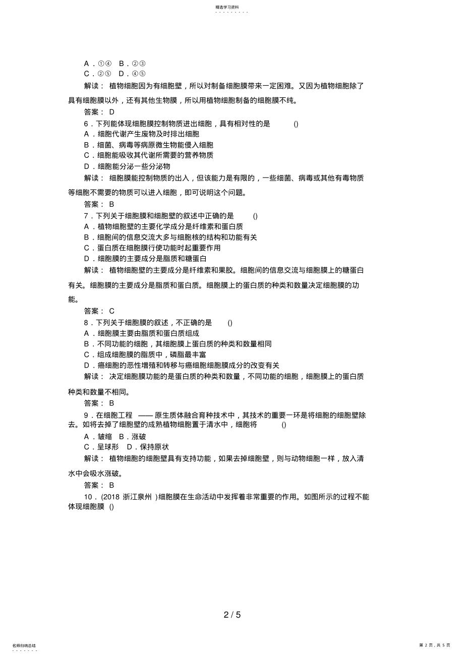 2022年高中生物必修一课时训练 7.pdf_第2页