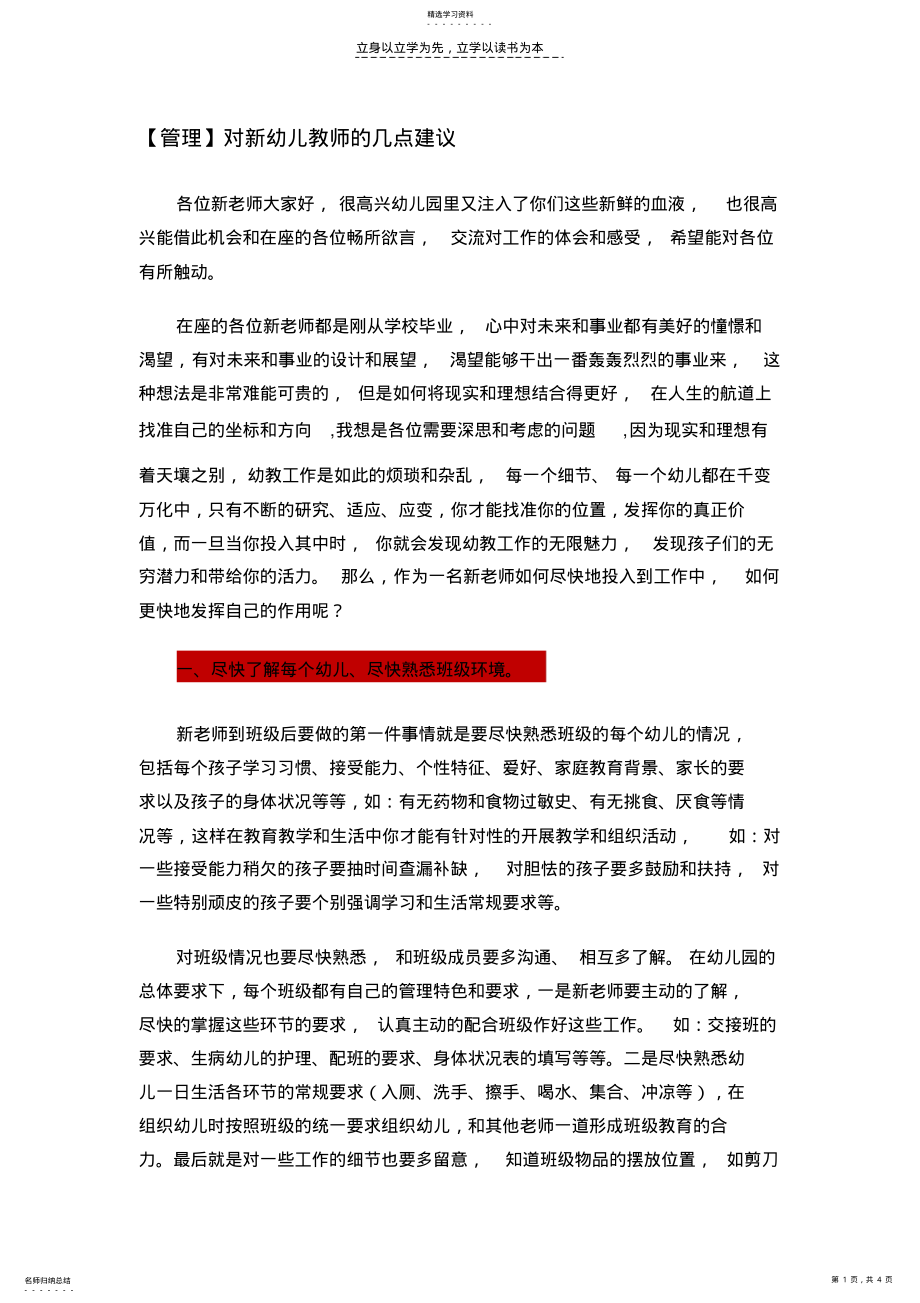 2022年幼儿园教师的建议 .pdf_第1页