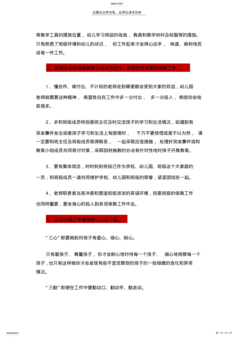 2022年幼儿园教师的建议 .pdf_第2页