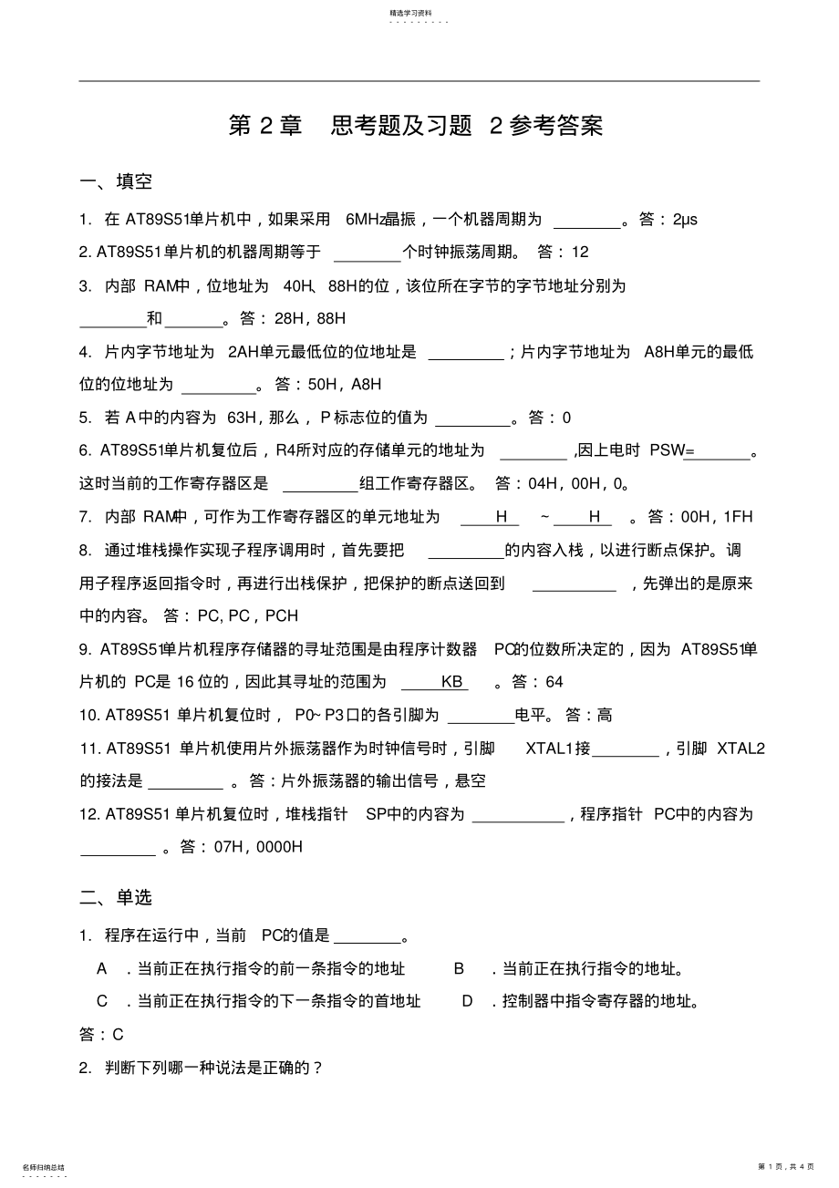 思考题及习题2参考答案 .pdf_第1页