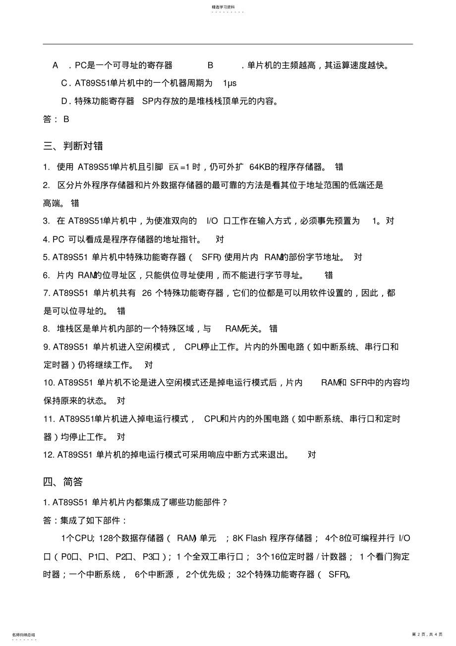 思考题及习题2参考答案 .pdf_第2页