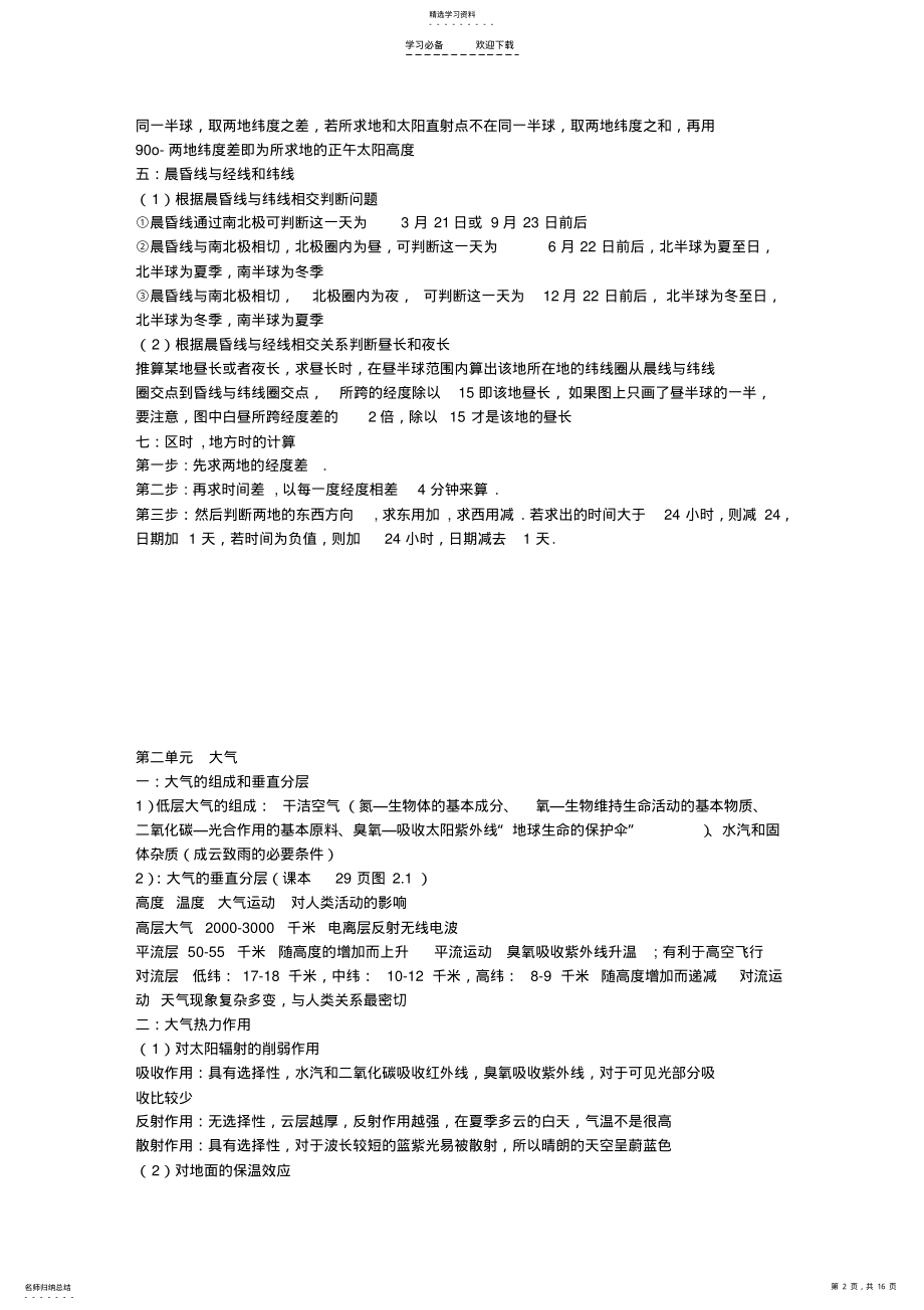 2022年高一必修一地理知识点 .pdf_第2页