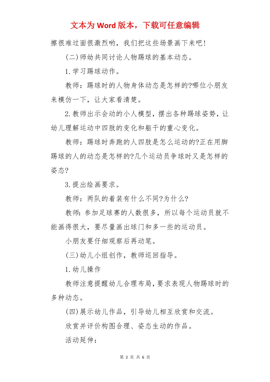 大班美术教案：踢足球.docx_第2页