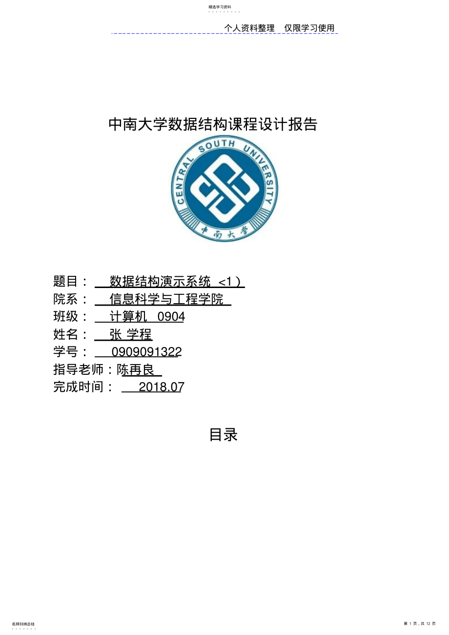 2022年数据结构课程方案报告数据结构演示系统 .pdf_第1页