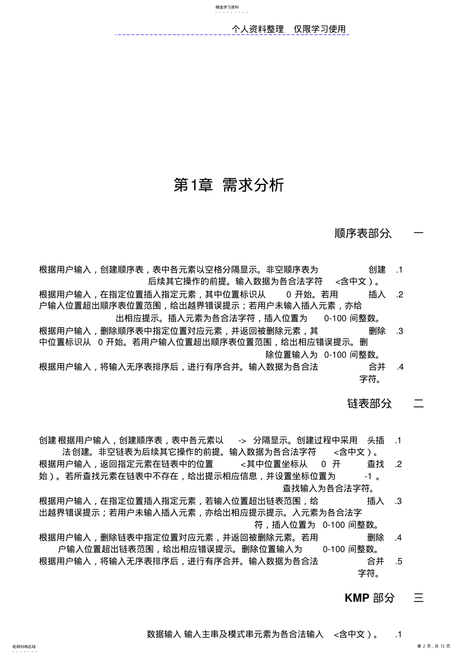 2022年数据结构课程方案报告数据结构演示系统 .pdf_第2页