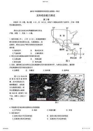 2022年高考新课标文综全国卷一 .pdf