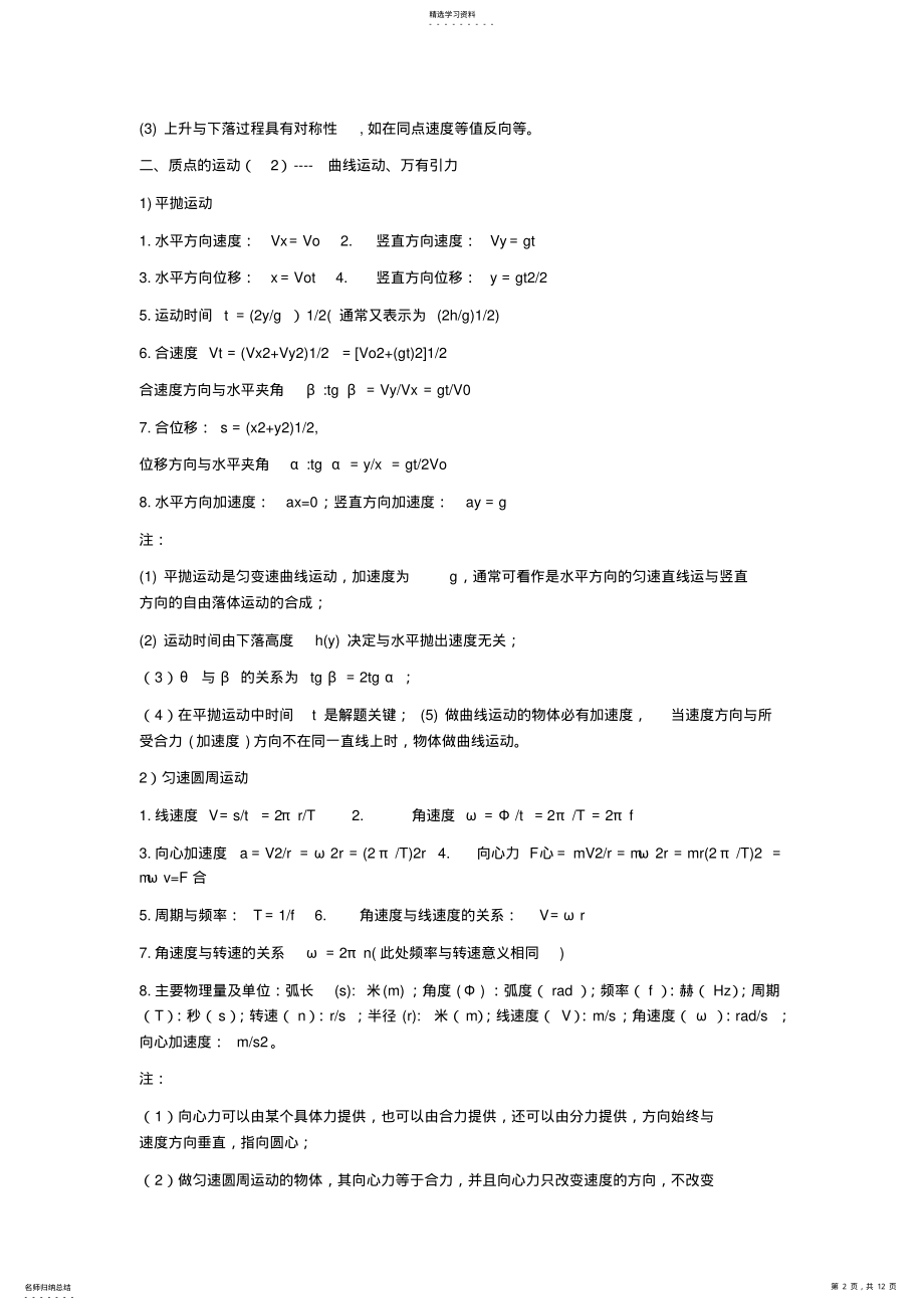 2022年高中物理知识点总结人教版 2.pdf_第2页