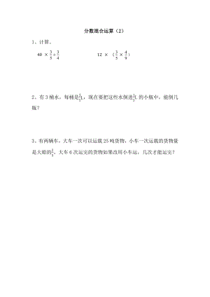 2.2 分数混合运算（2）.docx