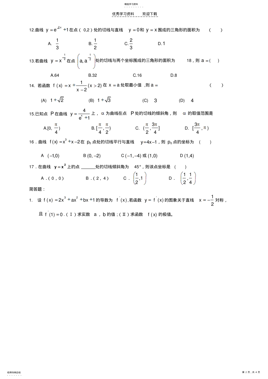 2022年高二导数专题练习 .pdf_第2页