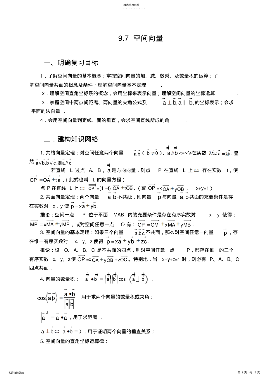 2022年数学同步练习题考试题试卷教案高三数学空间向量 2.pdf_第1页