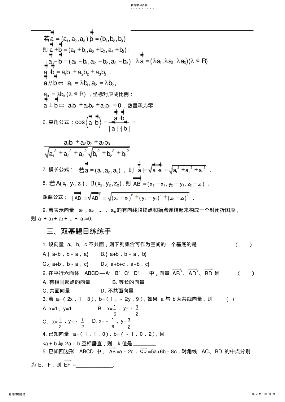 2022年数学同步练习题考试题试卷教案高三数学空间向量 2.pdf_第2页