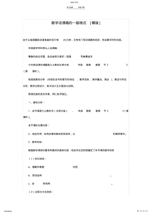 2022年数学说课稿的一般格式 .pdf