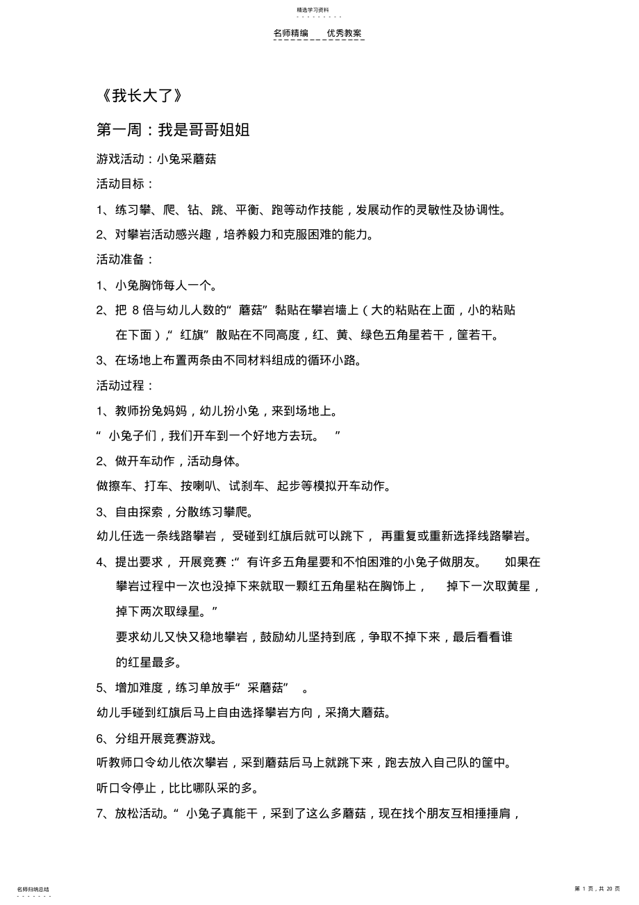 2022年幼儿教案体育游戏 .pdf_第1页