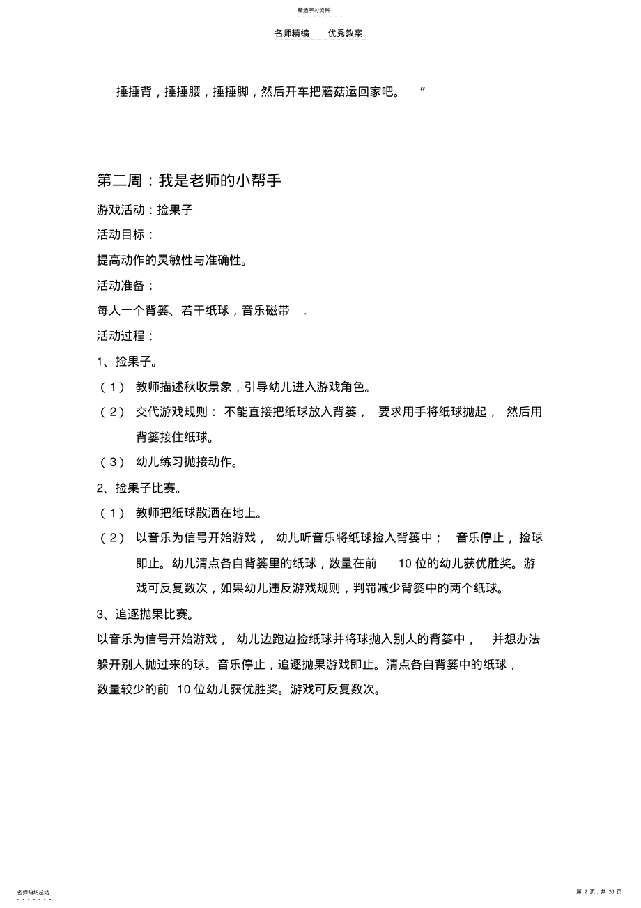 2022年幼儿教案体育游戏 .pdf_第2页