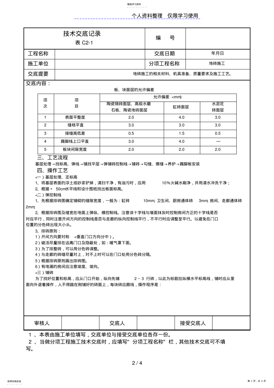 2022年技术交底记录 4.pdf_第2页